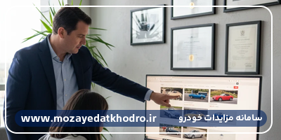 راهنمای جامع شرکت در مزایدات خودرو